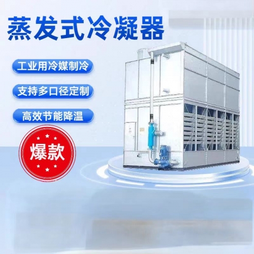香蕉视频下载APP蒸發式冷凝器
